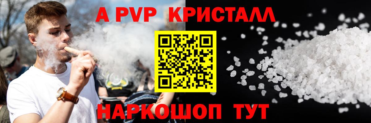 А ПВП Crystall Слободской