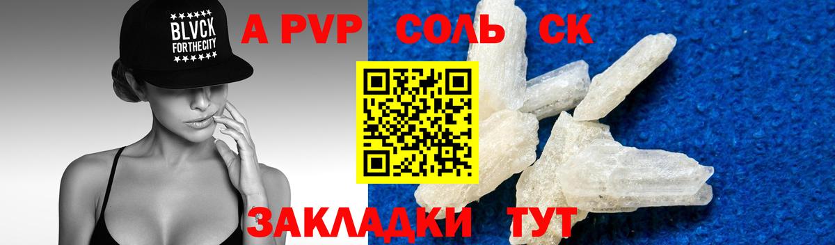 Слободской  APVP СК  A-PVP Соль  Alpha-PVP  Вход с VPN  Alpha-PVP мука 