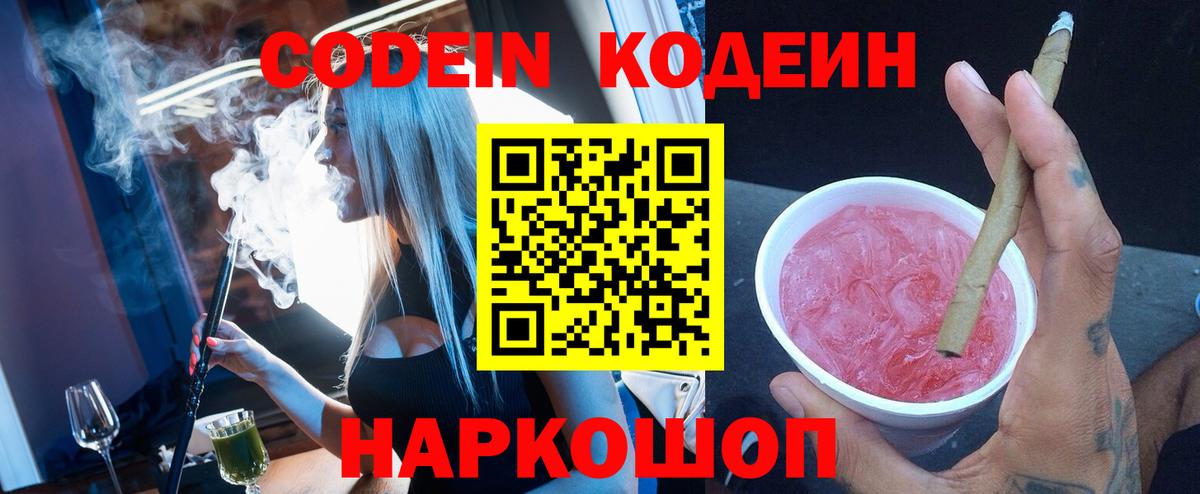 Кодеиновый сироп Lean напиток Lean (лин) Слободской