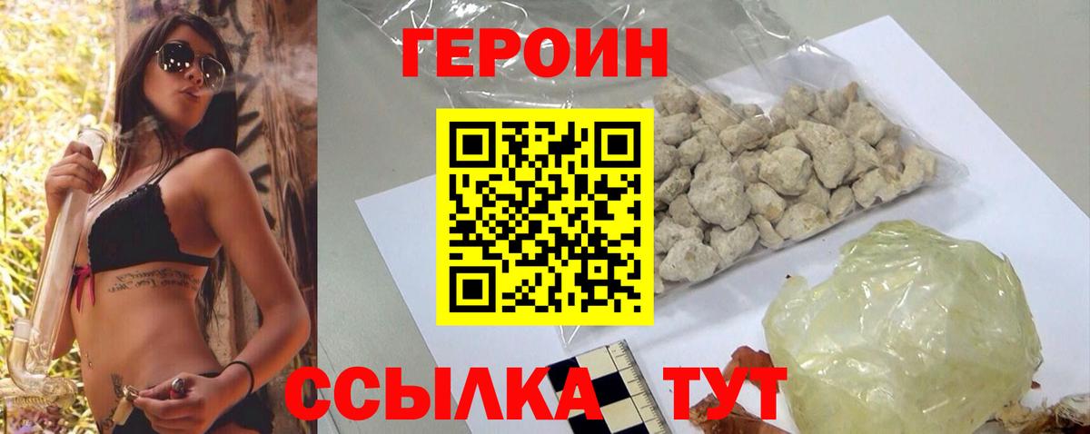 Героин  Вход с VPN  Слободской  ГЕРОИН герыч 