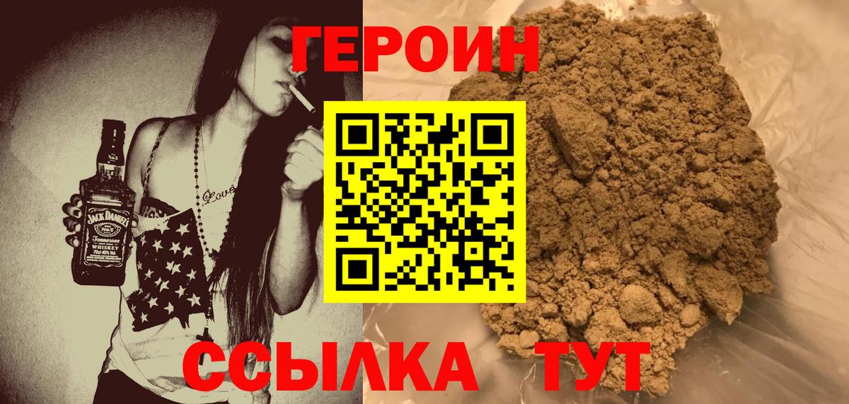 Героин Heroin Слободской