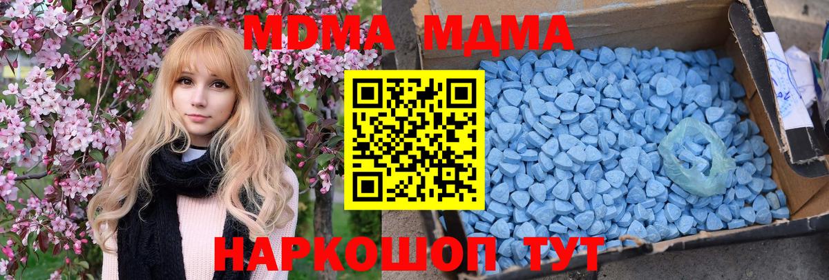 MDMA молли  МДМА кристаллы  Вход с VPN  MDMA  Слободской 